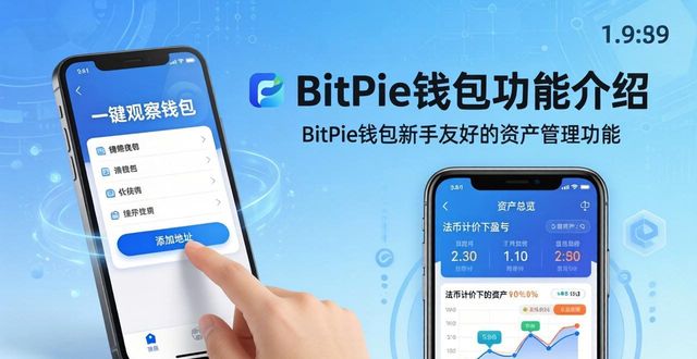 BitPie 钱包对初学者的友好性分析_bither钱包_钱包知乎