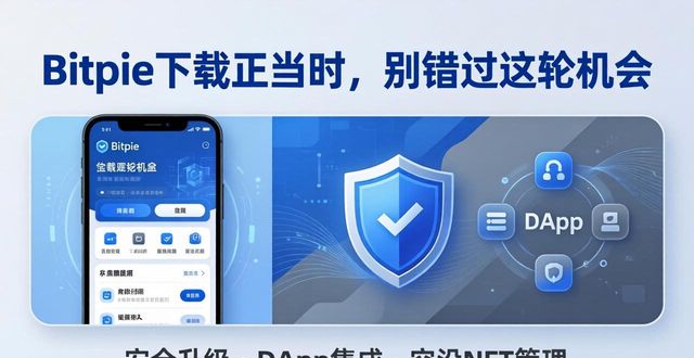 Bitpie多链钱包支持BTCETH用户自主权_加密市场牛市初期去中心化钱包需求激增_下载bitpie比特派app的最佳时机：抓住投资机遇！