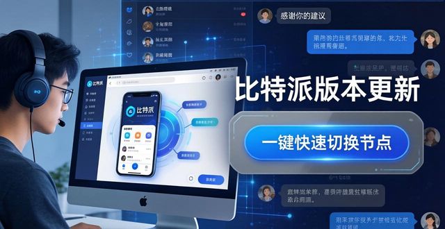 你的建议，让比特派更好用：下载背后的故事