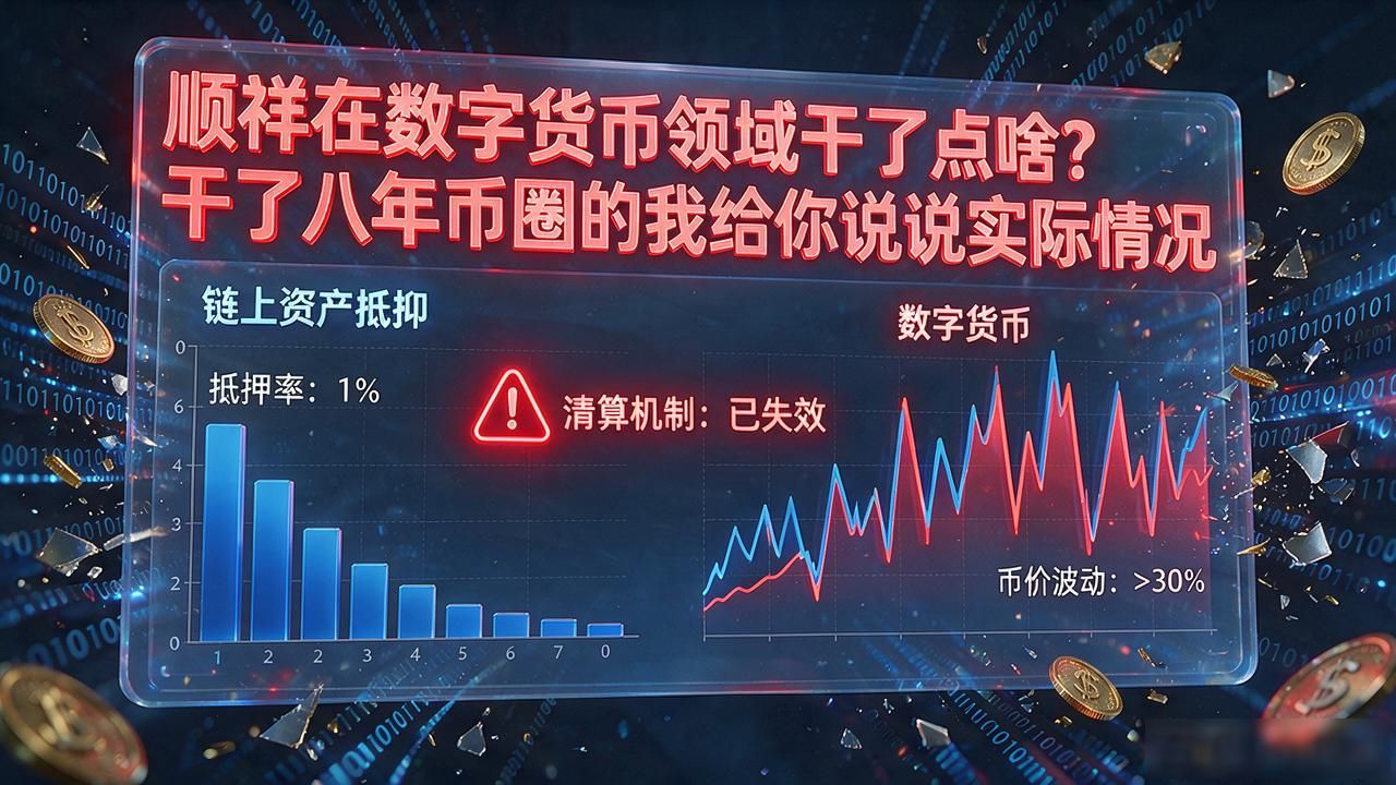 顺祥数字货币_稳定币结算方案_数字货币和顺祥