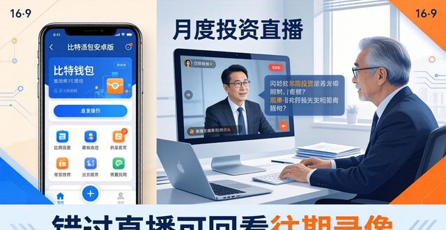 2021比特派钱包使用视频_如何在比特派钱包安卓官网中找到投资的教育工具与课程？_比特派钱包体系