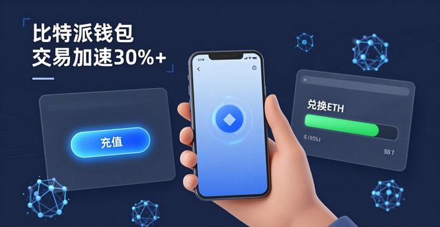 比特派钱包凭啥成用户首选？三大核心优势