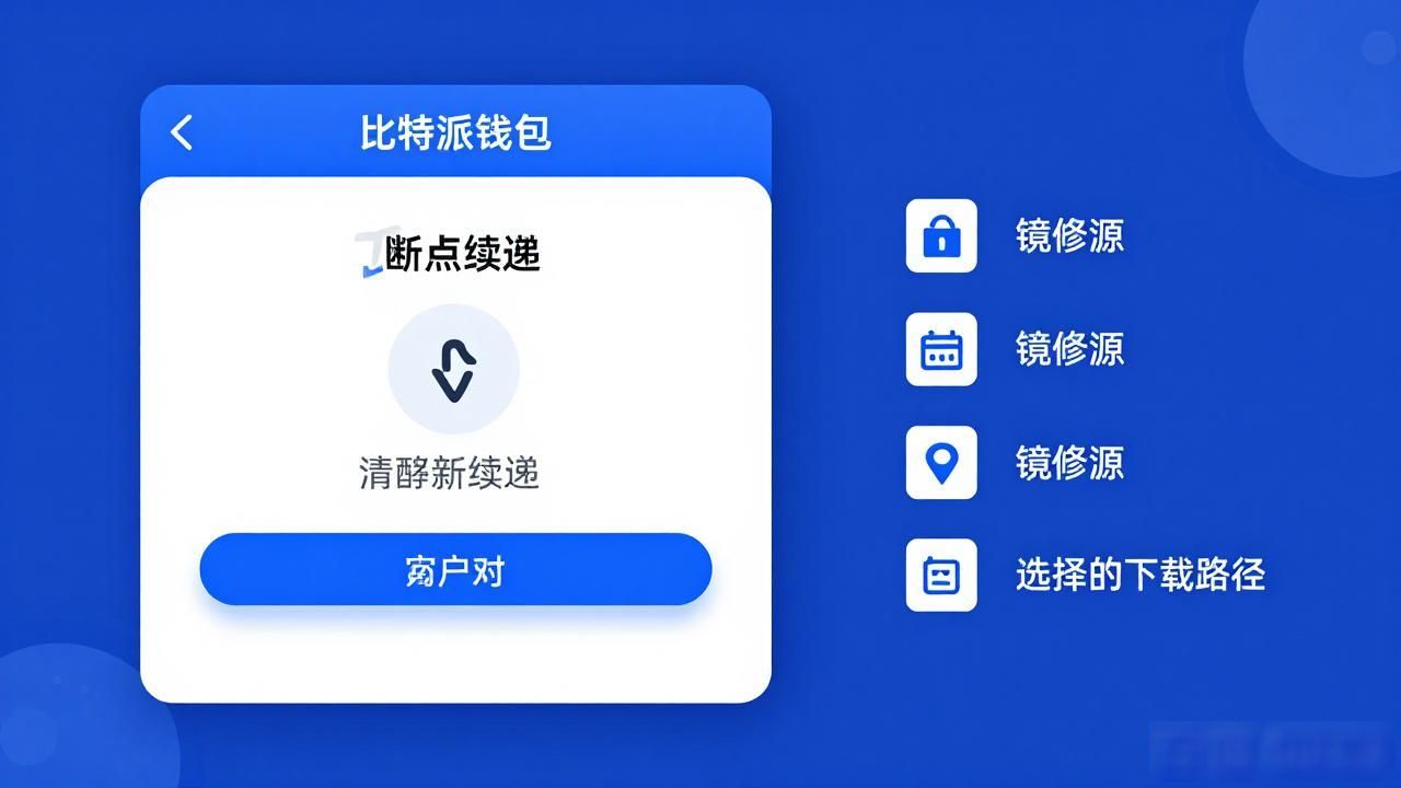 比特派钱包下载问题解决_如何在比特派钱包5.2下载中维护用户信心？_用户信心建立与维护