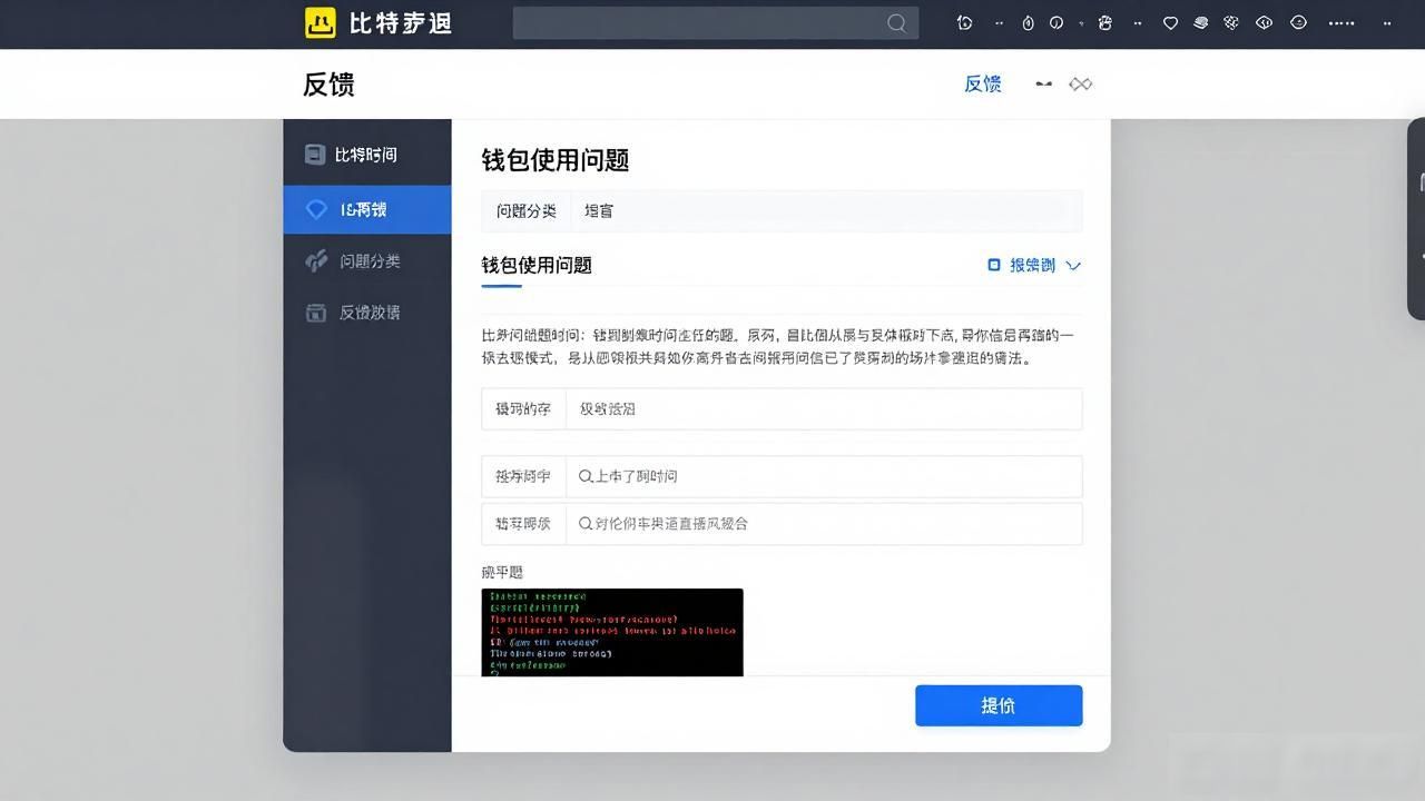 比特派钱包有问题怎么反馈？官网入口手把手教你