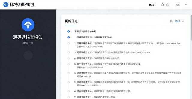 比特派钱包app官方下最新版 教你用好过程透明度维护方法