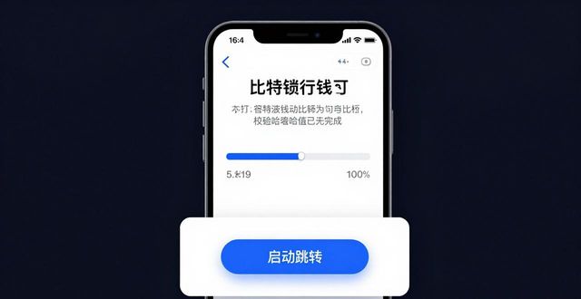 比特派钱包5.2版下载实操 一步步让普通用户建立使用信任