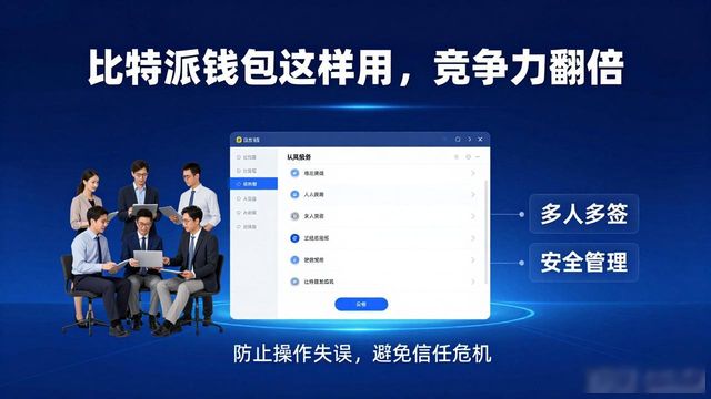 比特派钱包跨链转账_比特派钱包生态功能质押借贷挖矿_如何利用比特派钱包提升市场竞争力？