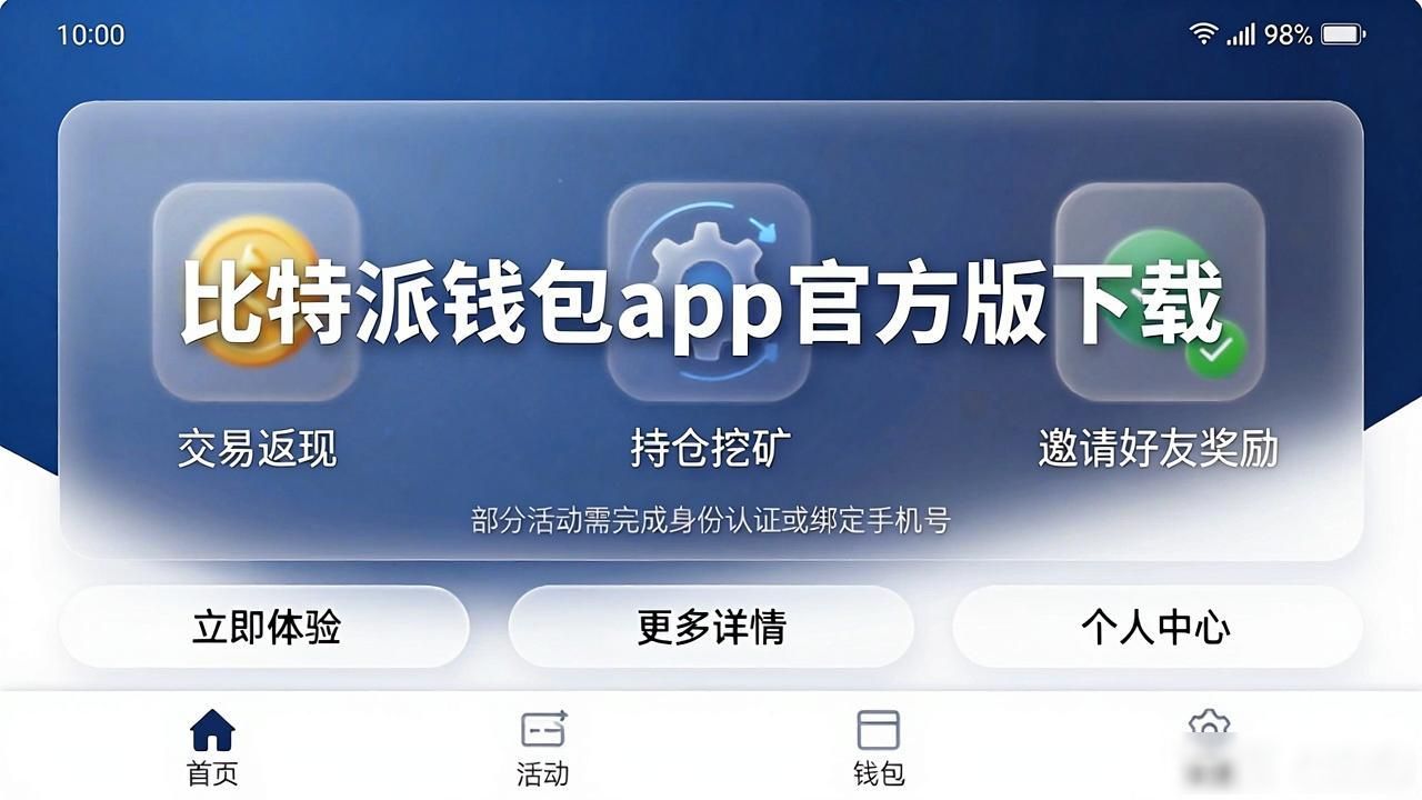 如何通过比特派钱包app官方版下载参与用户活动?_比特派钱包活动参与攻略_比特派钱包下载安装教程