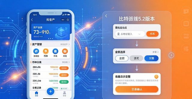 比特派钱包5.2下载体验与使用心得分享