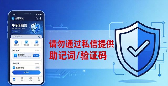 GitHub代码库社群频道确认助记词安全备份_比特派钱包网址的战略分析与客户维护_去中心化钱包假冒比特派钱包钓鱼网站官网地址验证