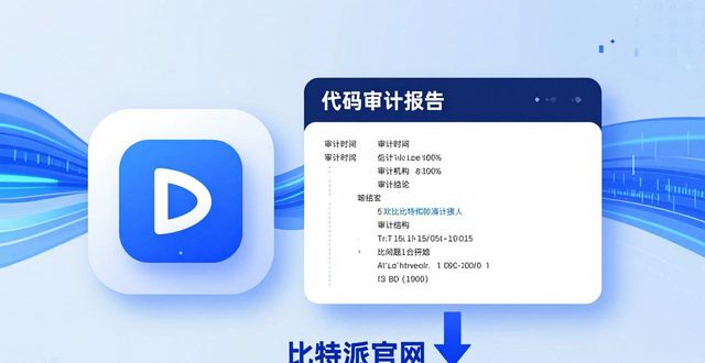 比特派钱包官方下载 怎么查交易透明度
