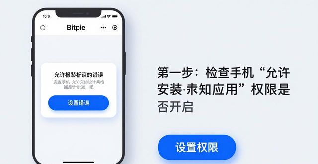 官网下载安装报错处理方法_如何处理Bitpie钱包安卓官网上的常见问题？_Bitpie钱包安卓版常见问题解决