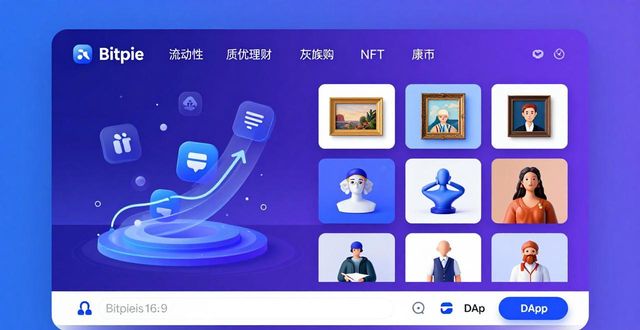 Bitpie钱包到底值不值得下载？看完这个你就懂了