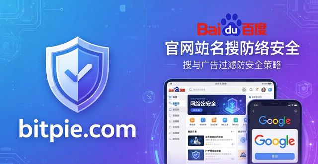 比特派官网安全易用_比特派钱包网址的市场定位与策略建议_多链钱包小白用户