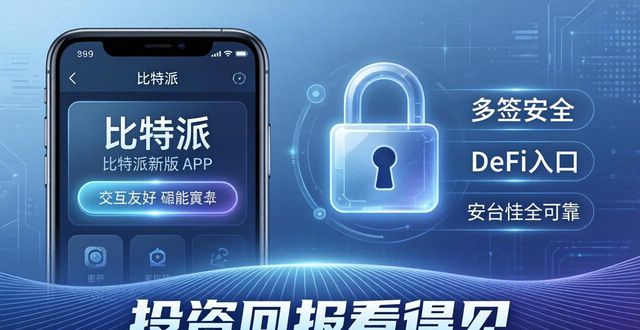 比特派官方下载新版 投资回报看得见